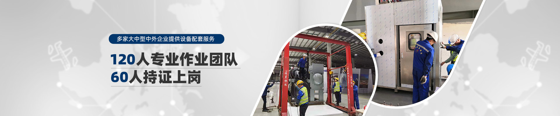 桂星搬運-規(guī)?；瘜I(yè)性施工企業(yè)及工業(yè)設(shè)備服務(wù)提供商